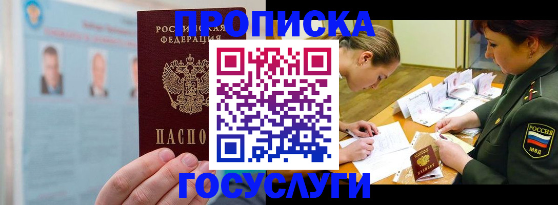 временная регистрация в Янауле