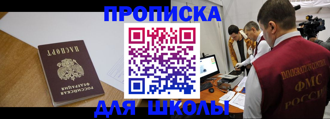 регистрация для школы в Янауле