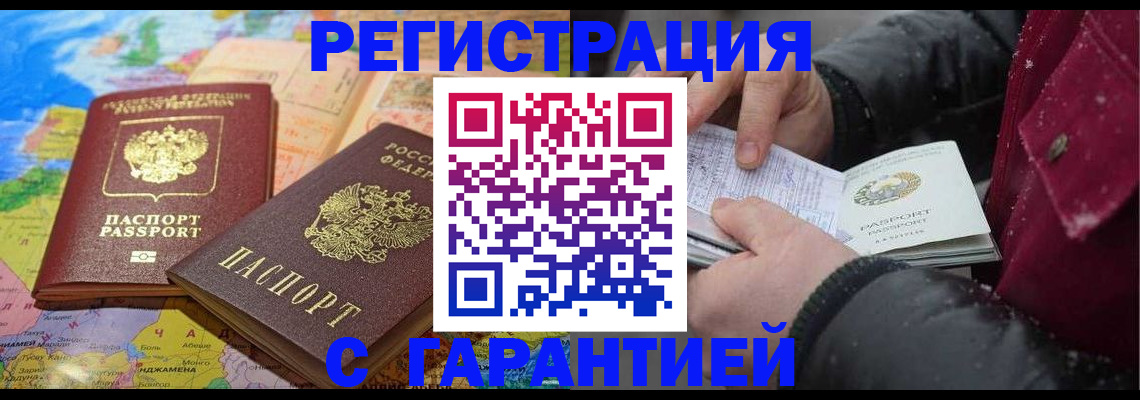 прописка штамп в Янауле