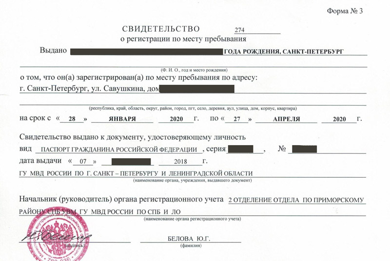 временная регистрация в Янауле